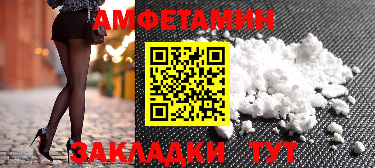 АМФЕТАМИН VHQ  Вход с VPN  Барнаул 