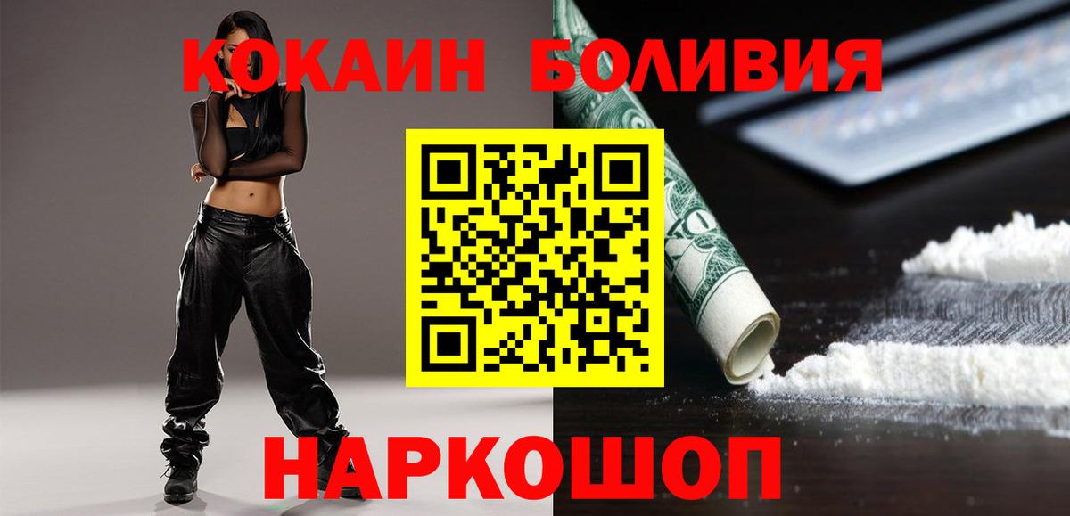 Кокаин 97% Барнаул